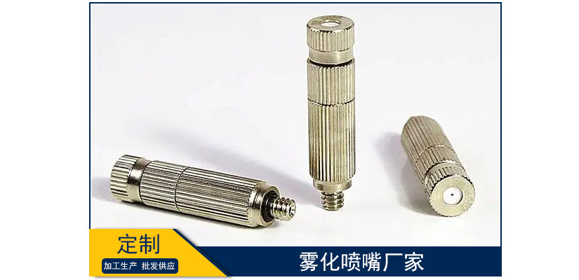 霧化噴嘴廠家價格