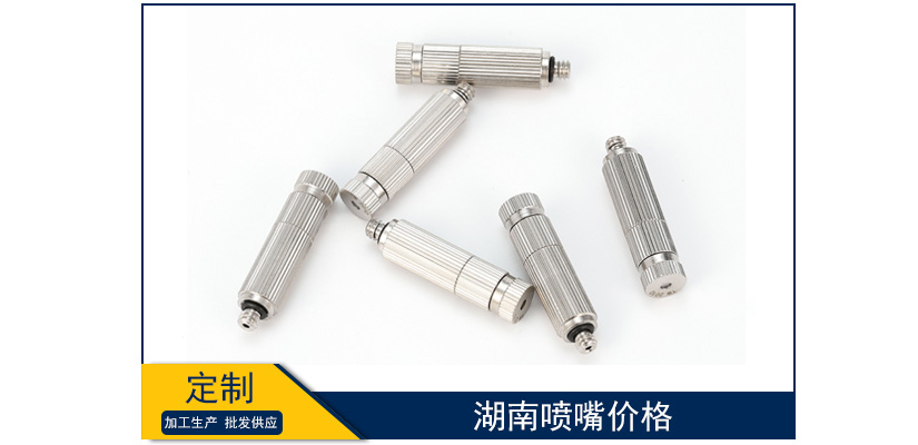 湖南噴嘴價格