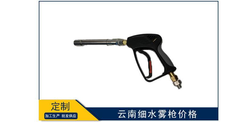 云南細水霧槍多少錢一把