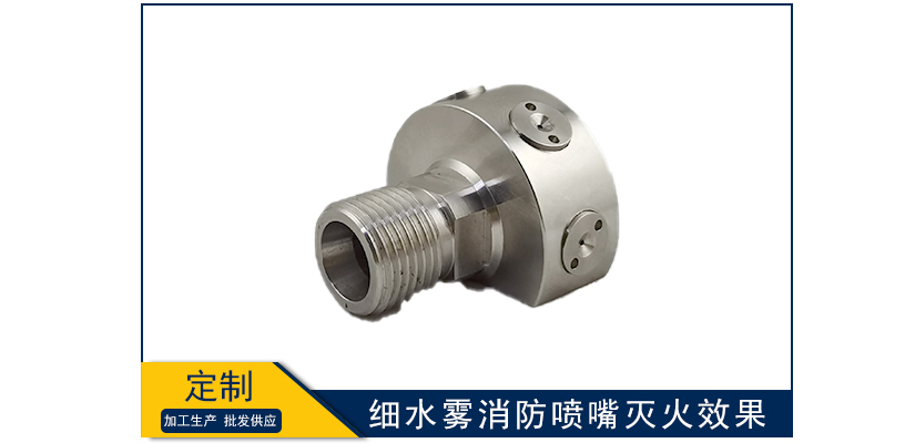 細水霧消防噴嘴滅火效果