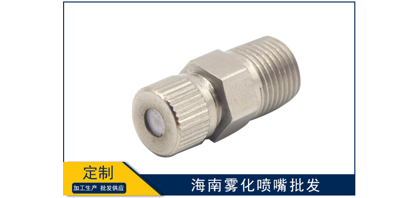 海南霧化噴嘴批發(fā)品牌