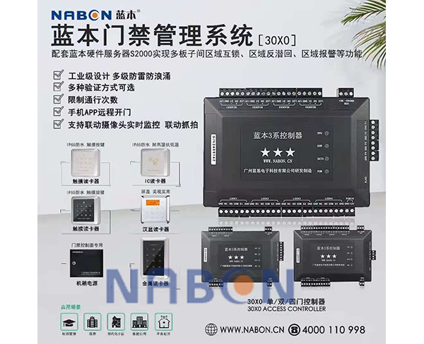 門(mén)禁控制器