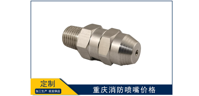 重慶消防噴嘴價格多少