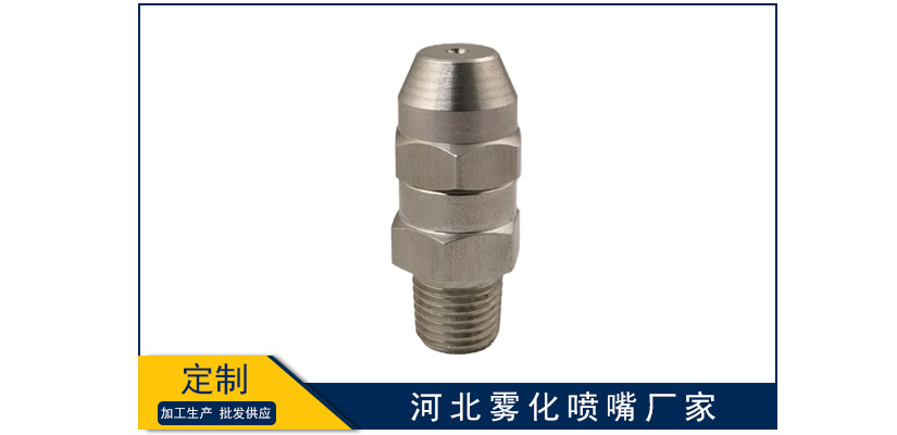 河北霧化噴嘴廠家
