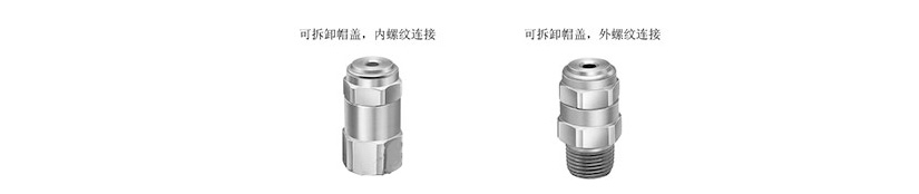 分体式实心锥喷嘴