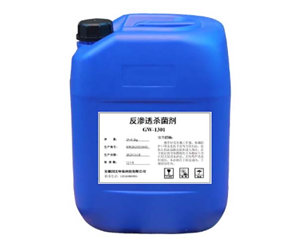 反滲透殺菌劑 GW-1301