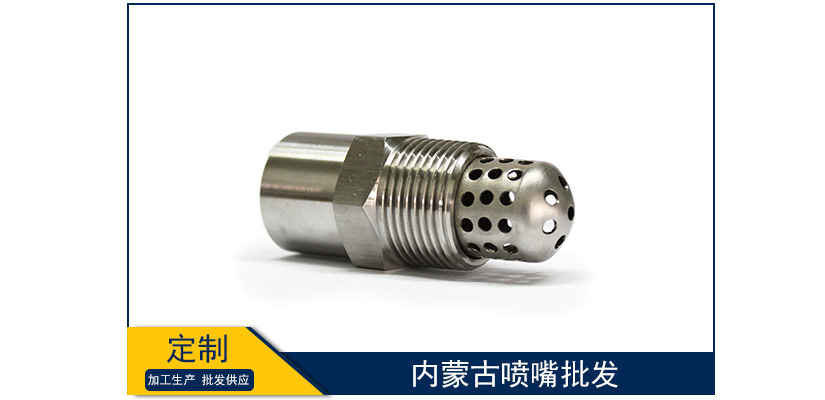 內(nèi)蒙古噴嘴批發(fā)
