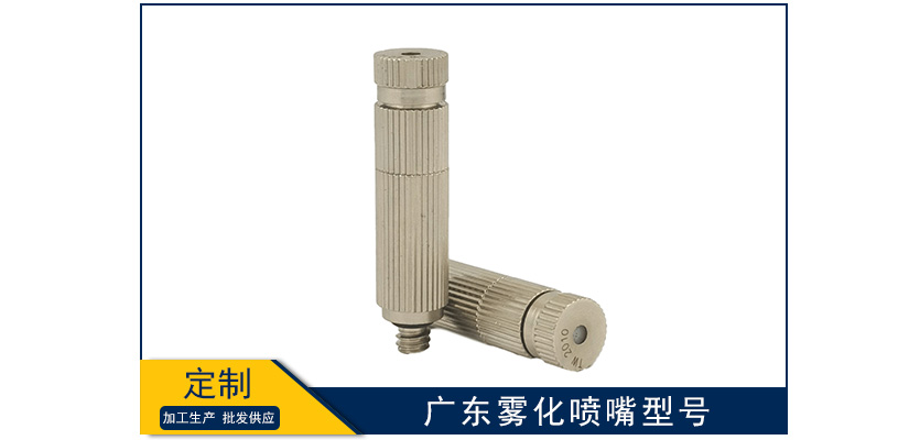 廣東霧化噴嘴型號(hào)
