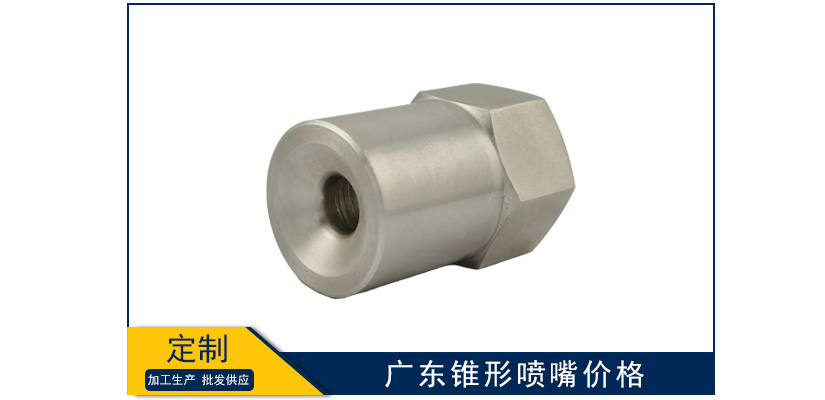 廣東錐形霧化噴嘴價格