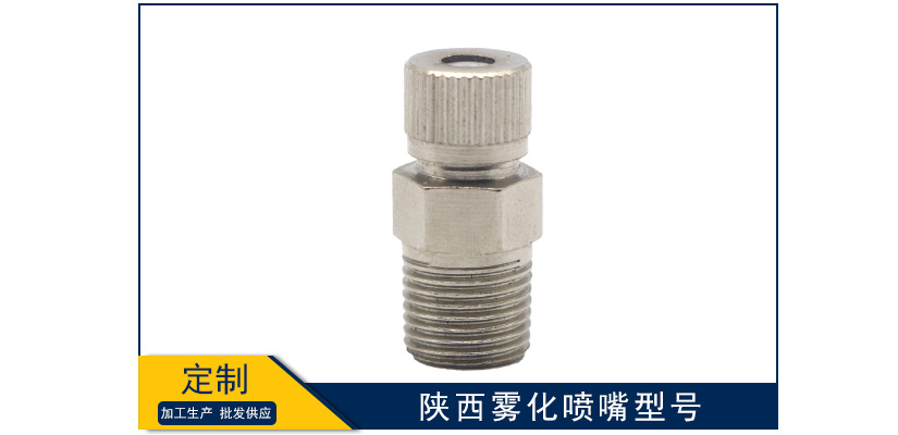 陜西霧化噴嘴型號(hào)多嗎