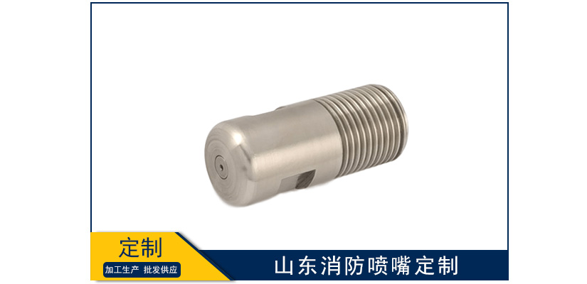山東消防噴嘴怎么定做的