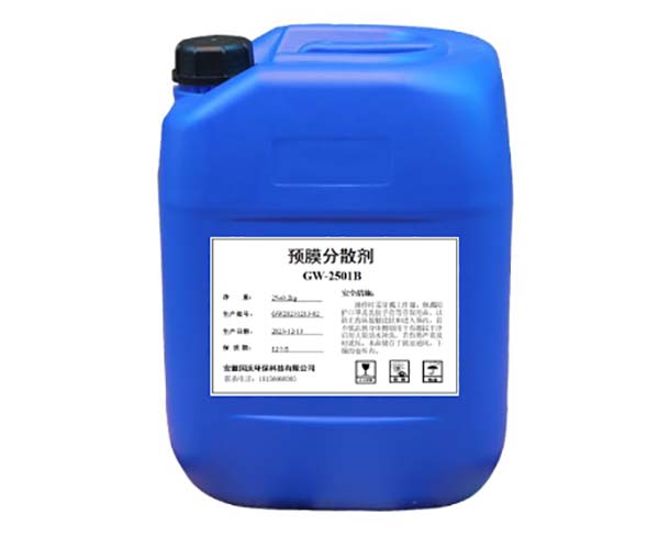 預(yù)膜分散劑GW-2501B