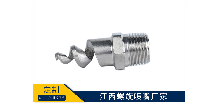 江西螺旋噴嘴哪個廠家好