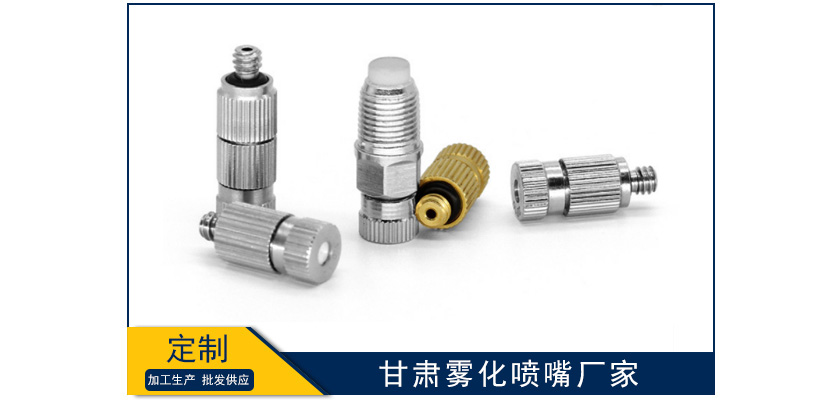甘肅霧化噴嘴廠家