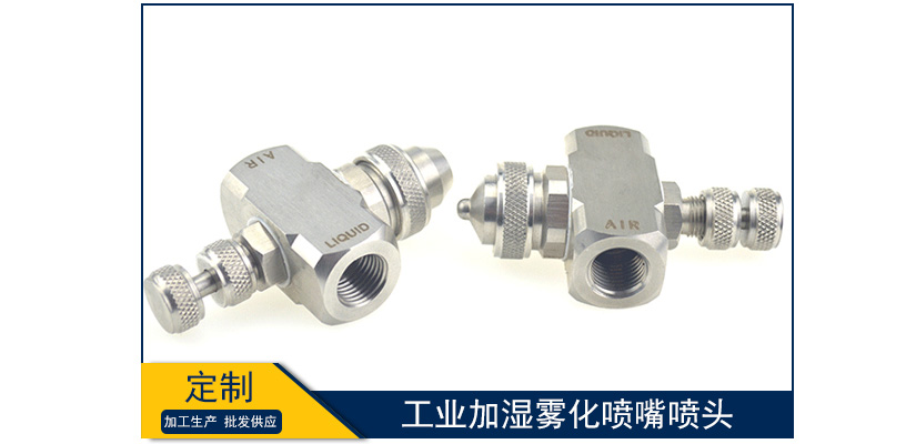 工業加濕霧化噴嘴噴頭