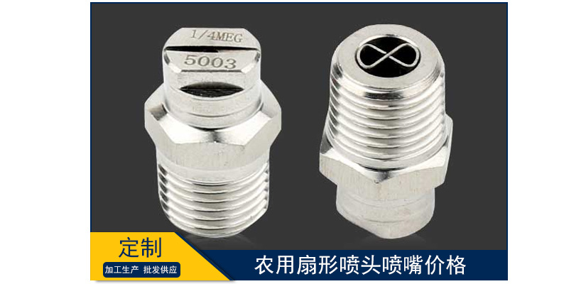 農用扇形噴頭噴嘴價格