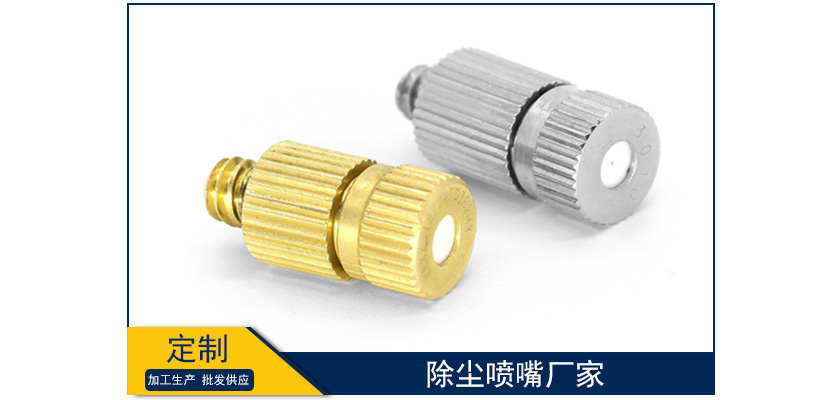 除塵噴嘴廠家