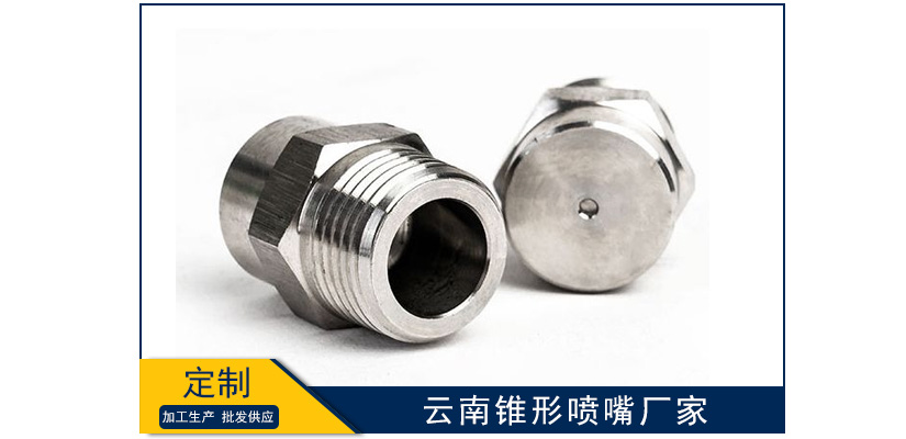 云南錐形噴嘴廠家怎么樣