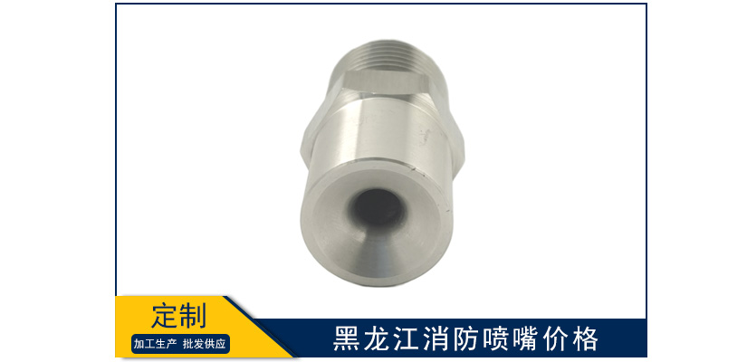 黑龍江消防噴嘴報價