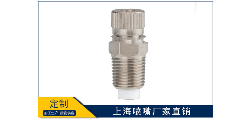 上海噴嘴廠家直銷