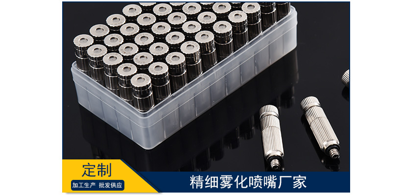 精細霧化噴嘴廠家