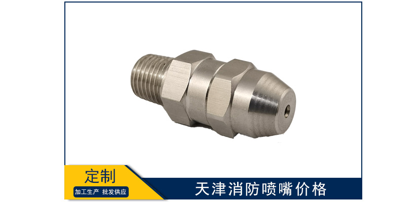 天津消防噴嘴多少錢