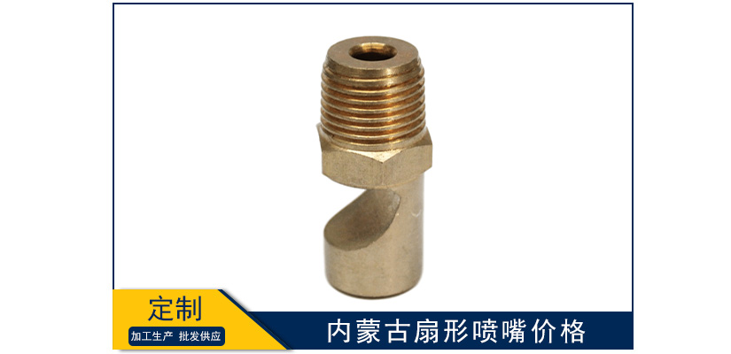 內蒙古扇形噴嘴單價