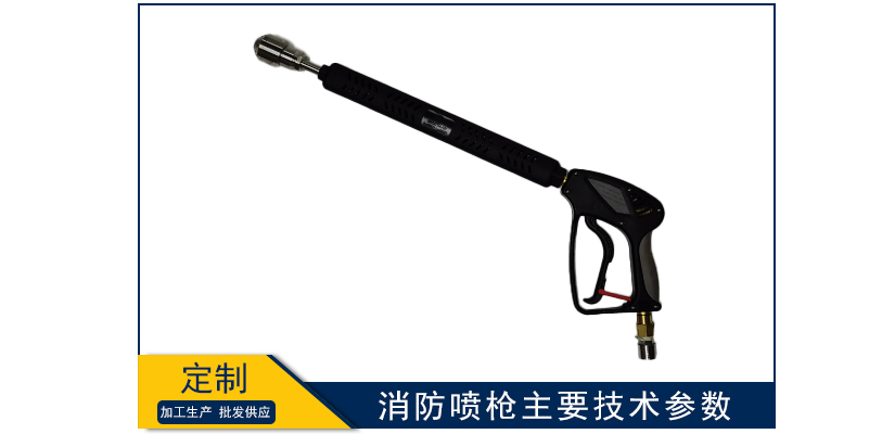 消防噴槍主要技術參數