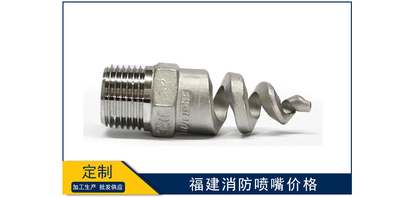 福建消防噴嘴批發(fā)價(jià)