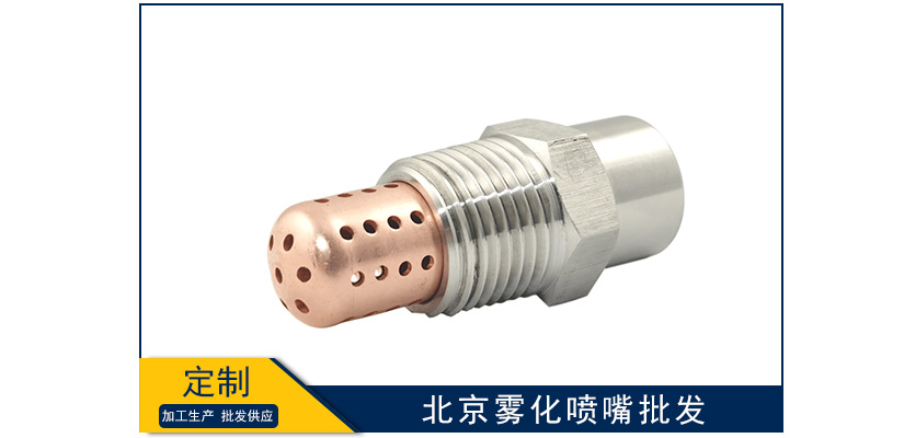 北京霧化噴嘴批發(fā)公司