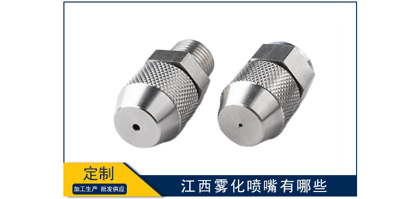 江西霧化噴嘴有哪些