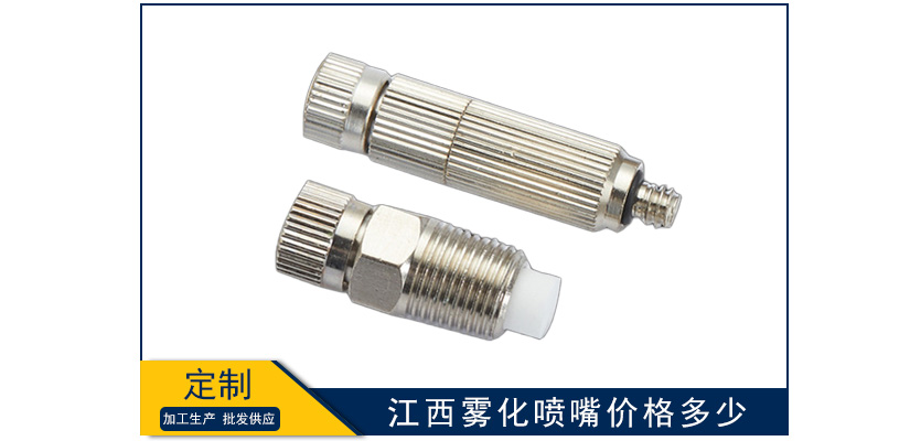 江西霧化噴嘴價格多少