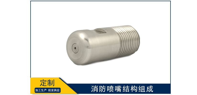 消防噴嘴結構組成