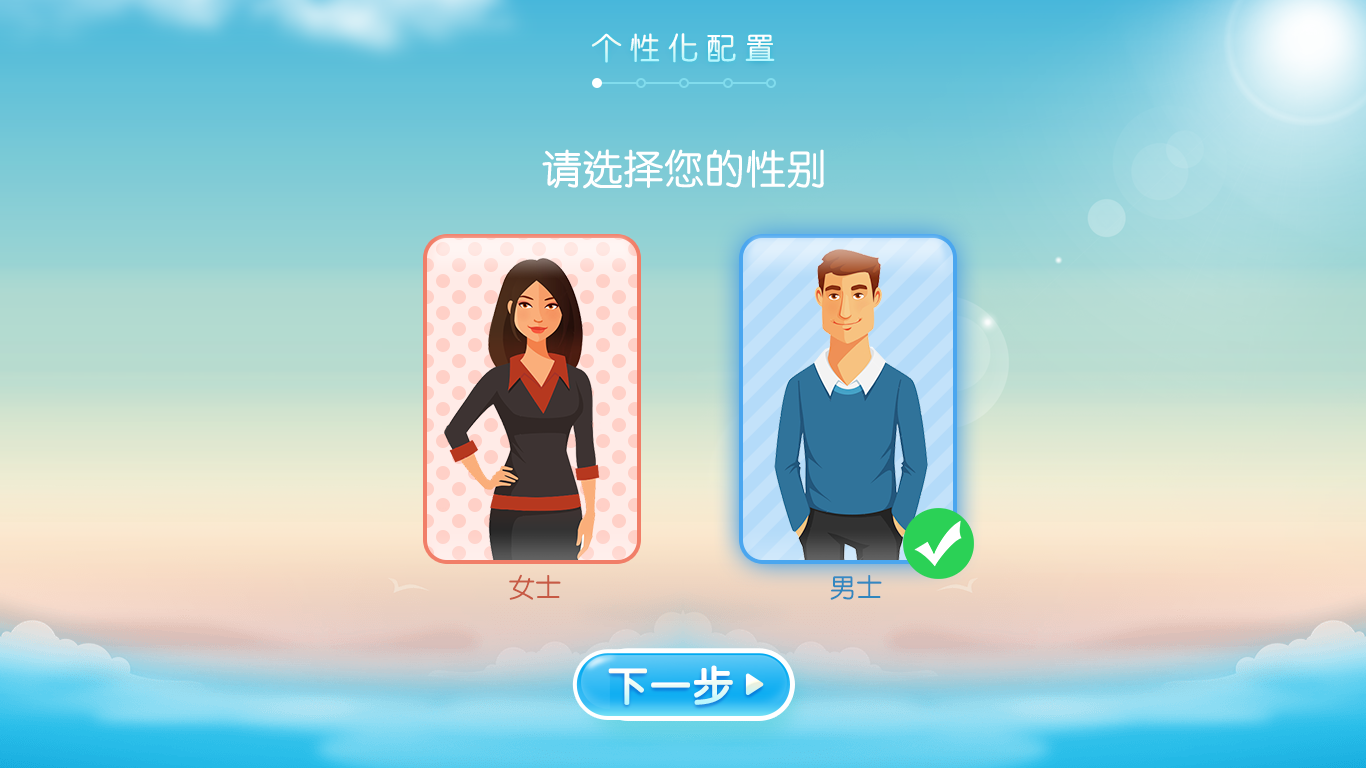 智能呐喊宣泄系统性别选择