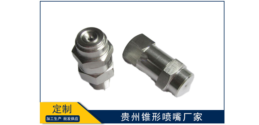 貴州錐形噴嘴生產廠家
