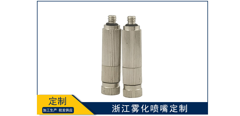 浙江霧化噴嘴定制