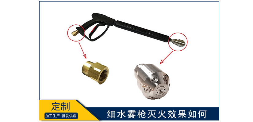 細水霧槍滅火效果如何