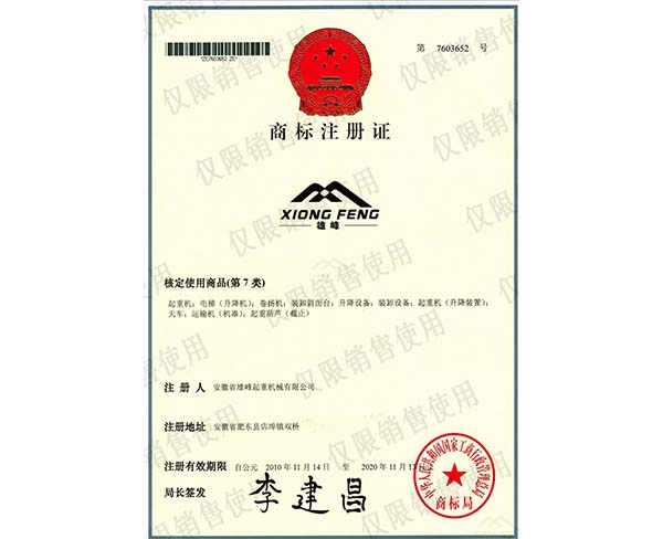 商標注冊證