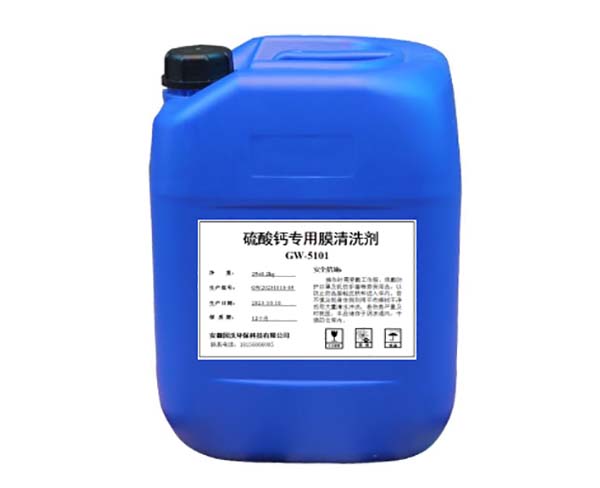 硫酸鈣專用膜清洗劑GW-5101