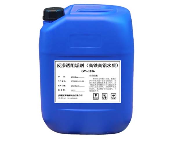 反滲透阻垢劑（高鐵高鋁水質(zhì)）GW-1106