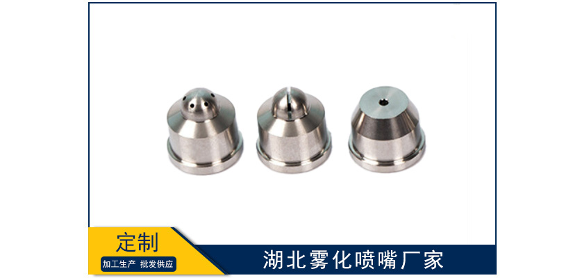 湖北霧化噴嘴廠家