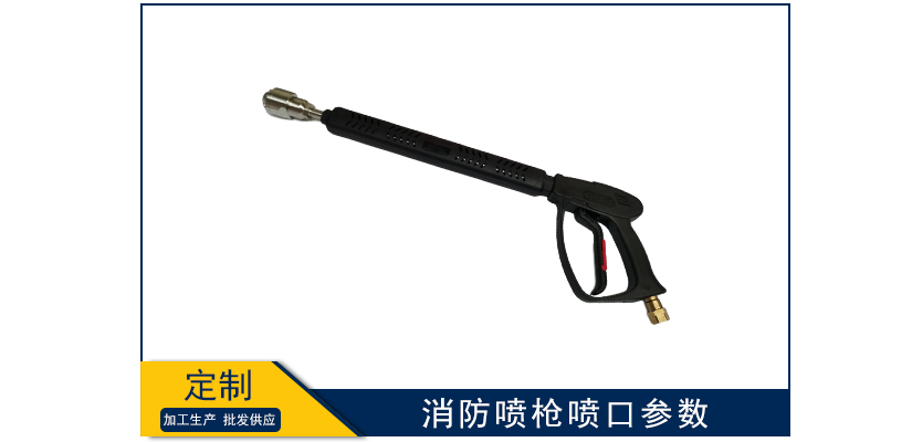 消防噴槍噴口參數(shù)