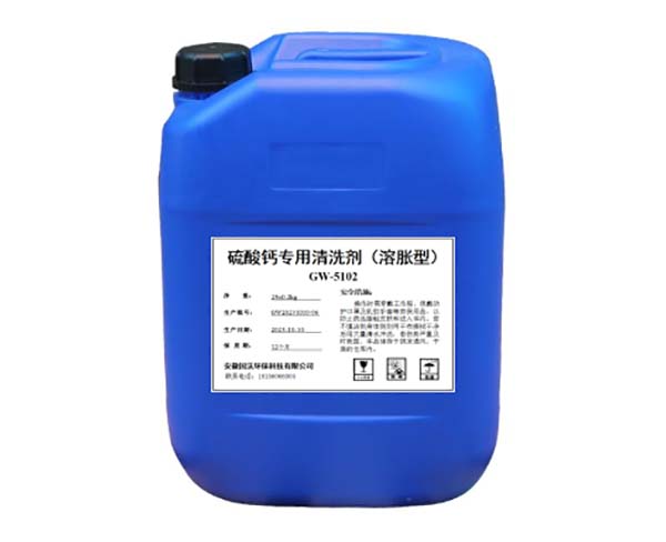 硫酸鈣專用清洗劑（溶脹型）GW-5102