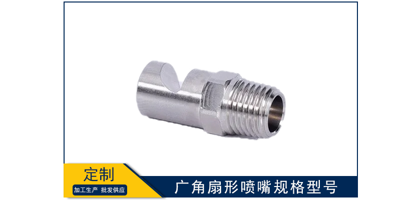 廣角扇形噴嘴規(guī)格型號(hào)