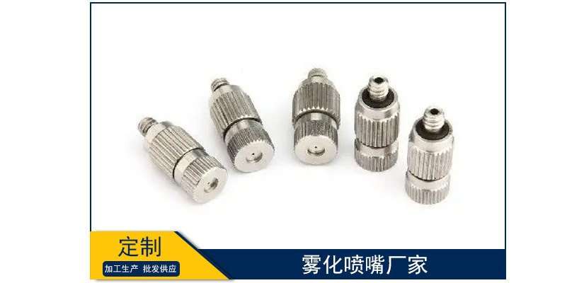 霧化噴嘴廠家