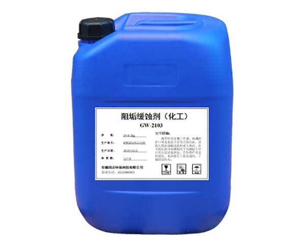 阻垢緩蝕劑（化工）GW-2103