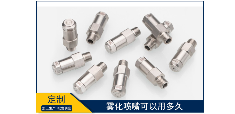 霧化噴嘴用多久更換