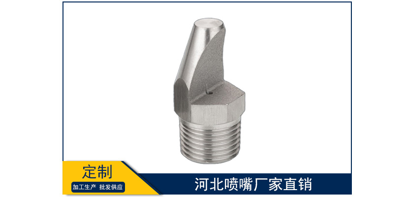 河北噴嘴廠家直銷