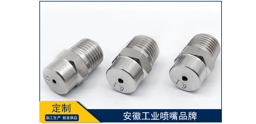 安徽工業噴嘴品牌