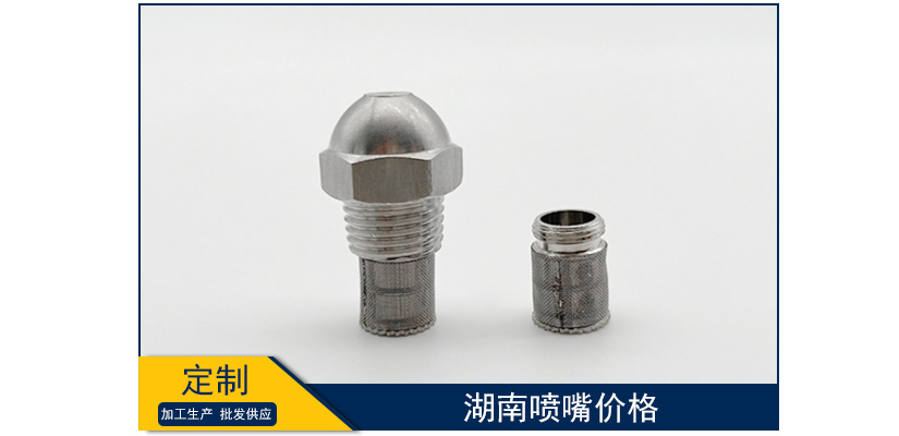 湖南噴嘴價(jià)格